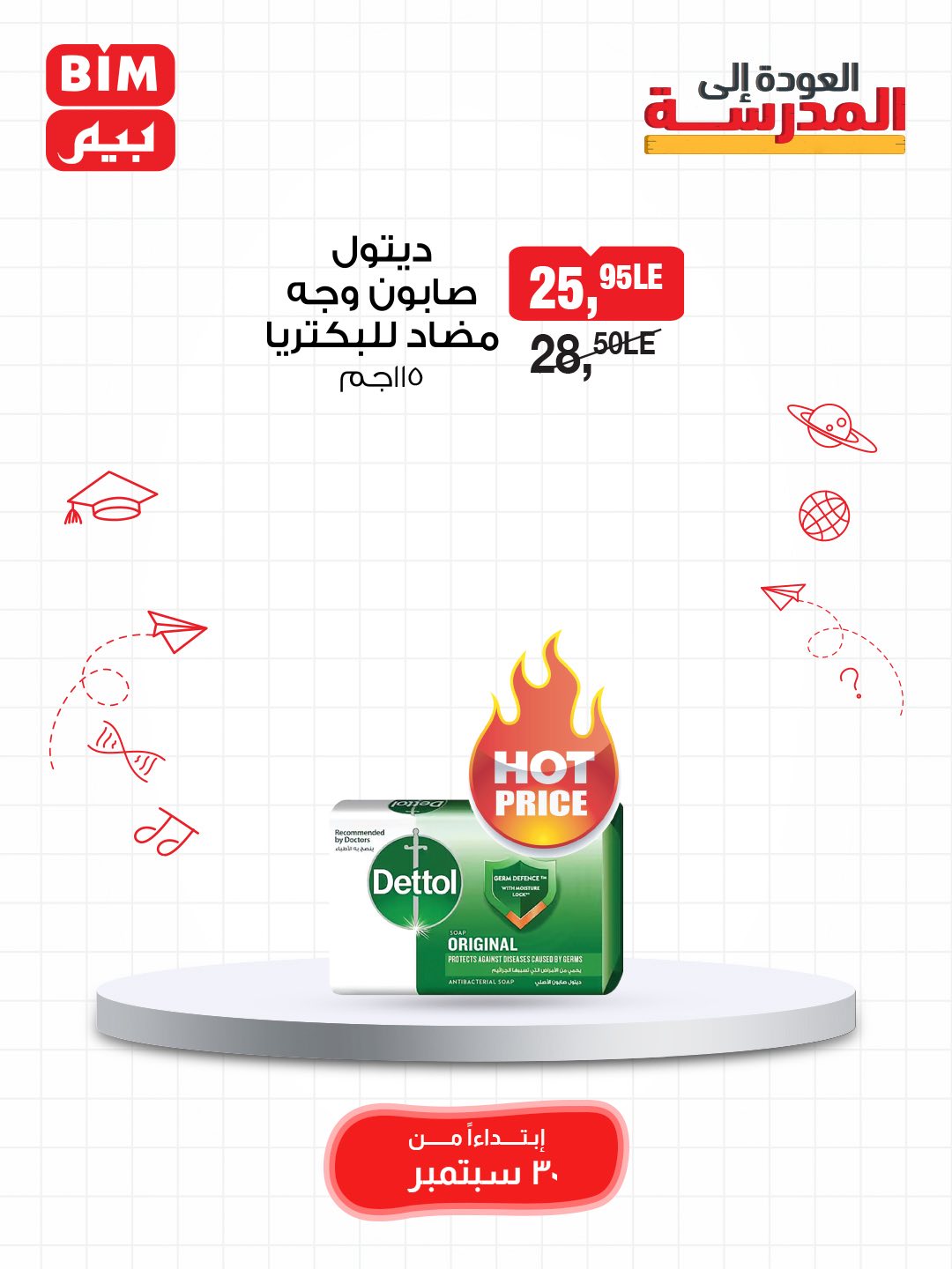 bim offers from 29sep to 3sep 2025 عروض بيم من 29 سبتمبر حتى 3 سبتمبر 2025 صفحة رقم 62